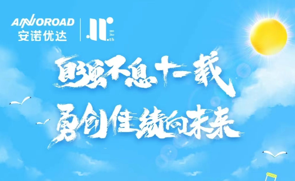 “自强不息十一载 勇创佳绩向未来”——尊龙凯时人生就博官网登录11周年生日快乐！