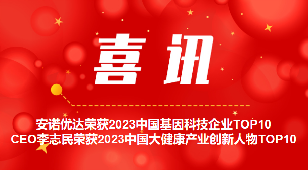 【喜讯】尊龙凯时人生就博官网登录CHS 2023双“奖”临门，以创新 创未来！